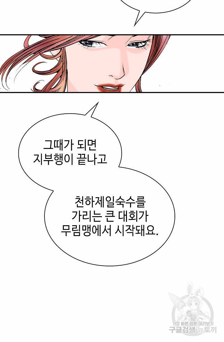 태상교주 숙수되다 99화 22