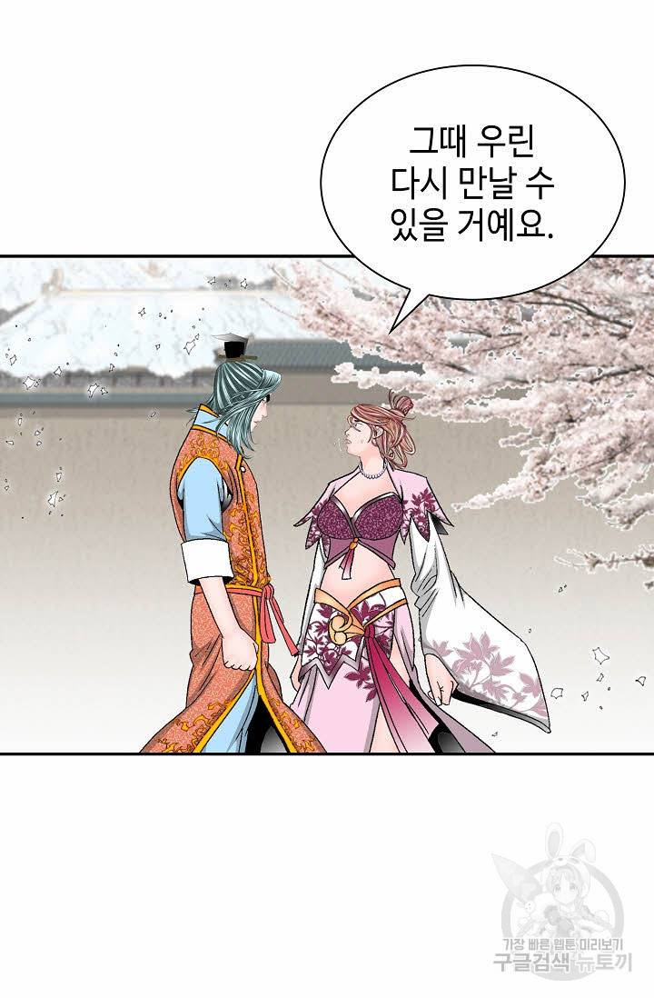 태상교주 숙수되다 99화 23