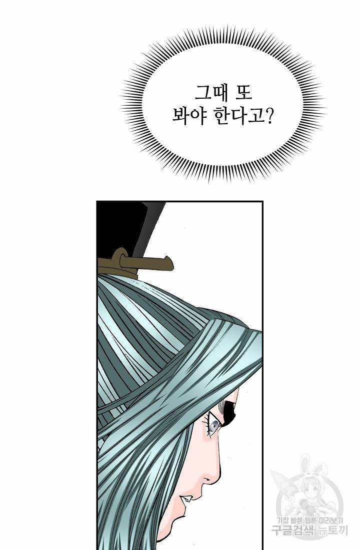 태상교주 숙수되다 99화 24