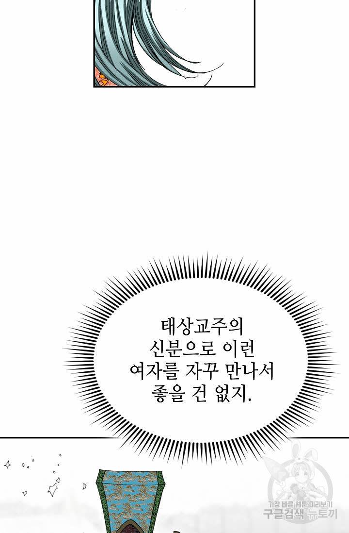 태상교주 숙수되다 99화 25