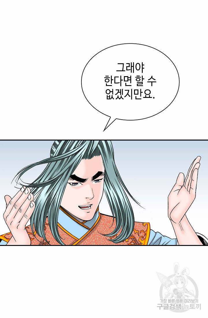 태상교주 숙수되다 99화 27