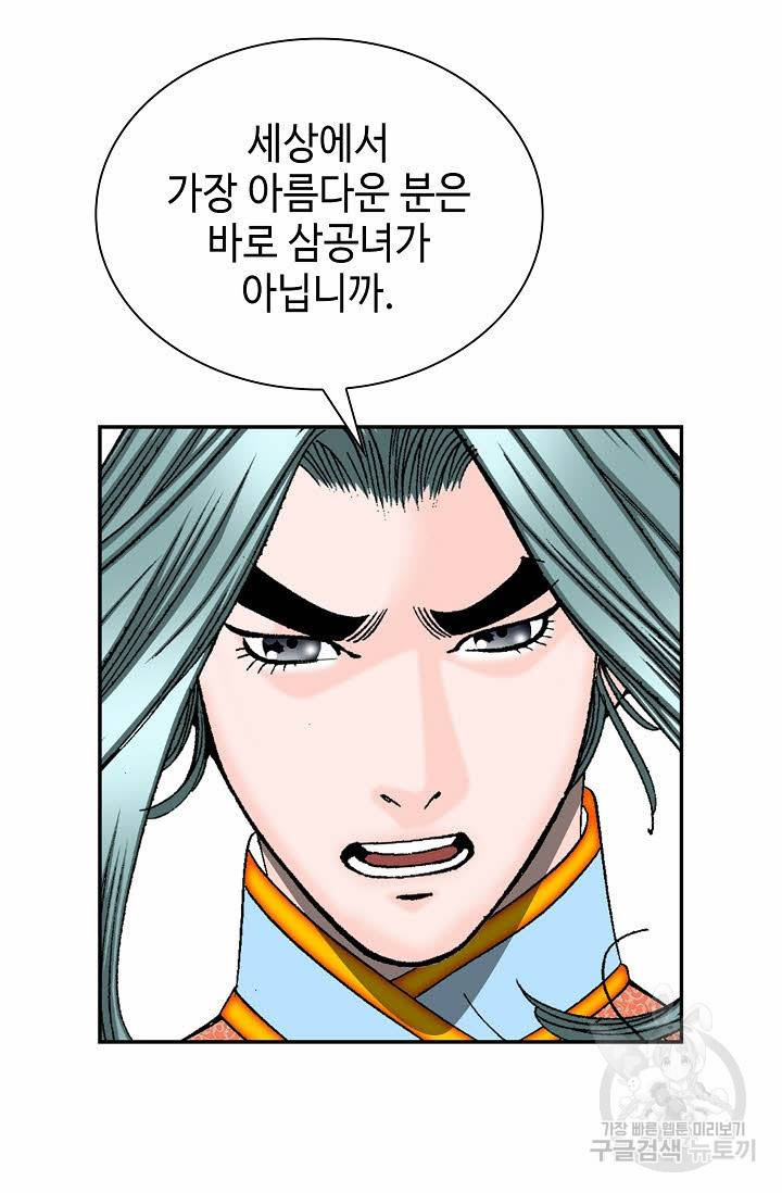 태상교주 숙수되다 99화 30