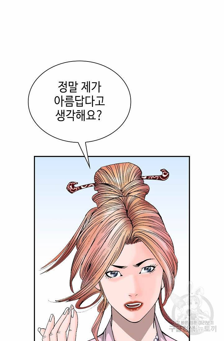 태상교주 숙수되다 99화 31