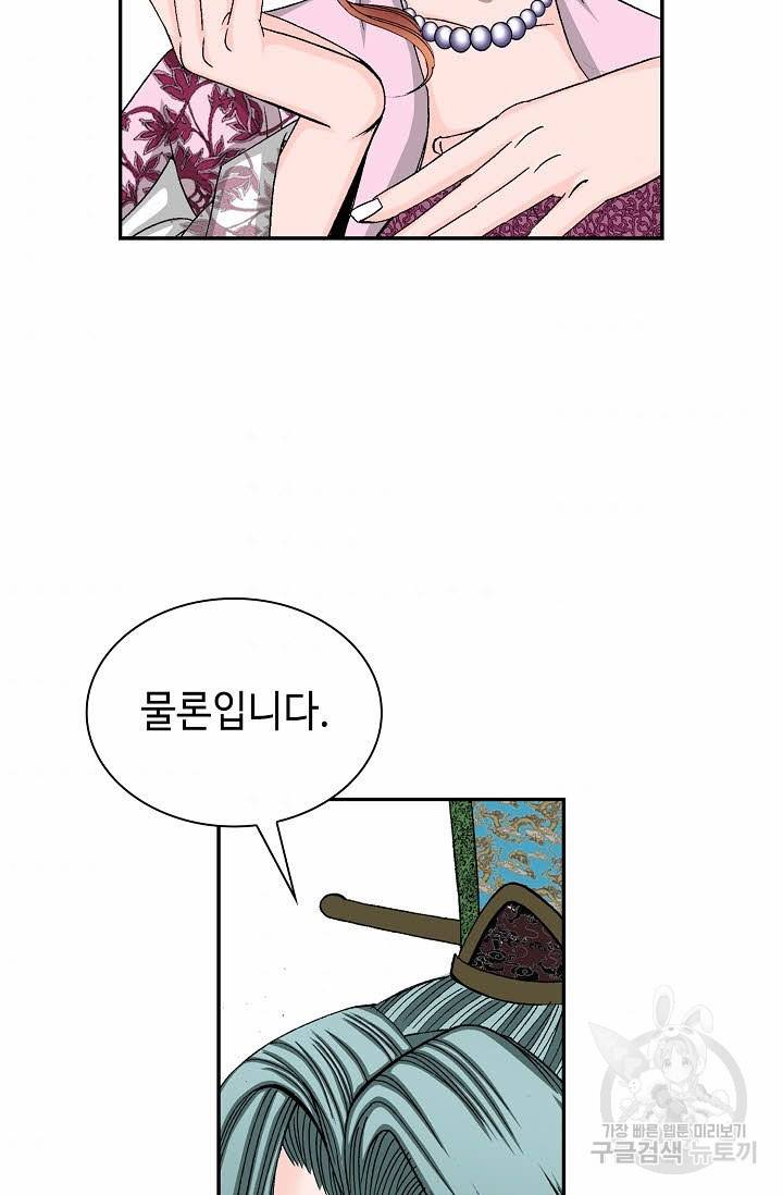 태상교주 숙수되다 99화 32