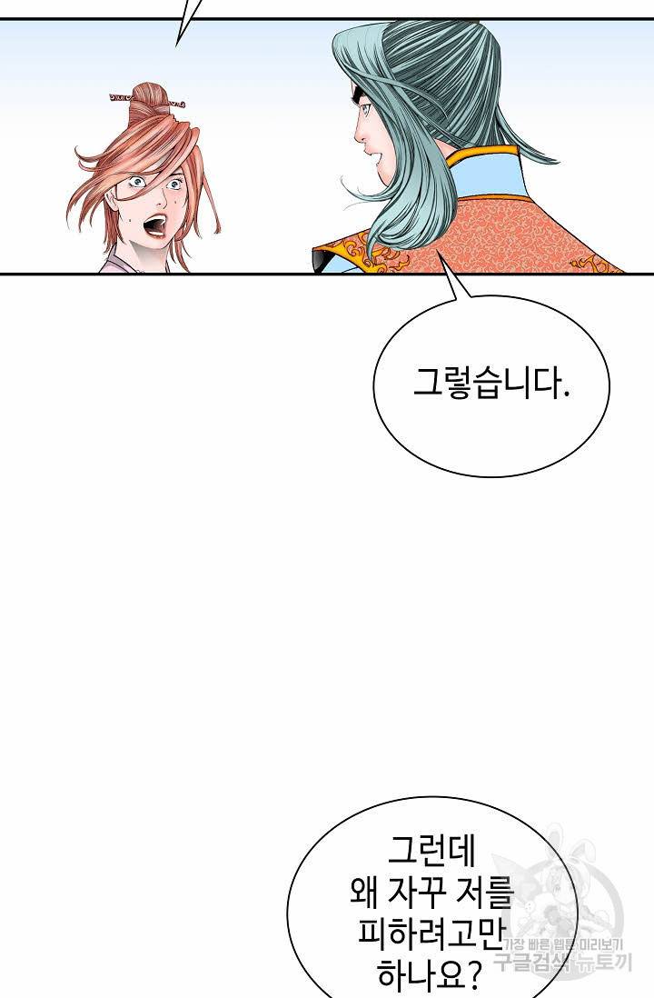 태상교주 숙수되다 99화 34