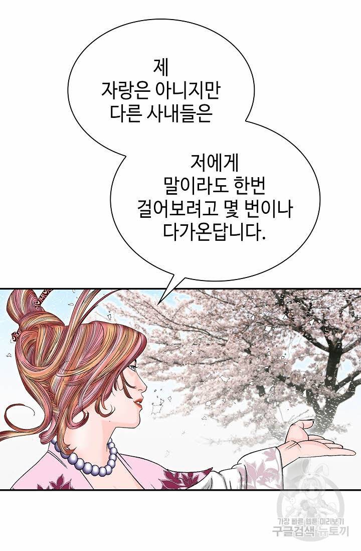 태상교주 숙수되다 99화 37