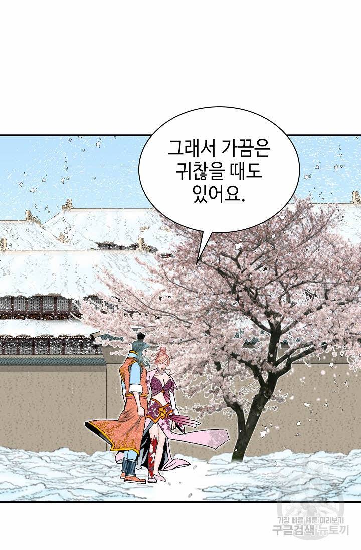 태상교주 숙수되다 99화 38