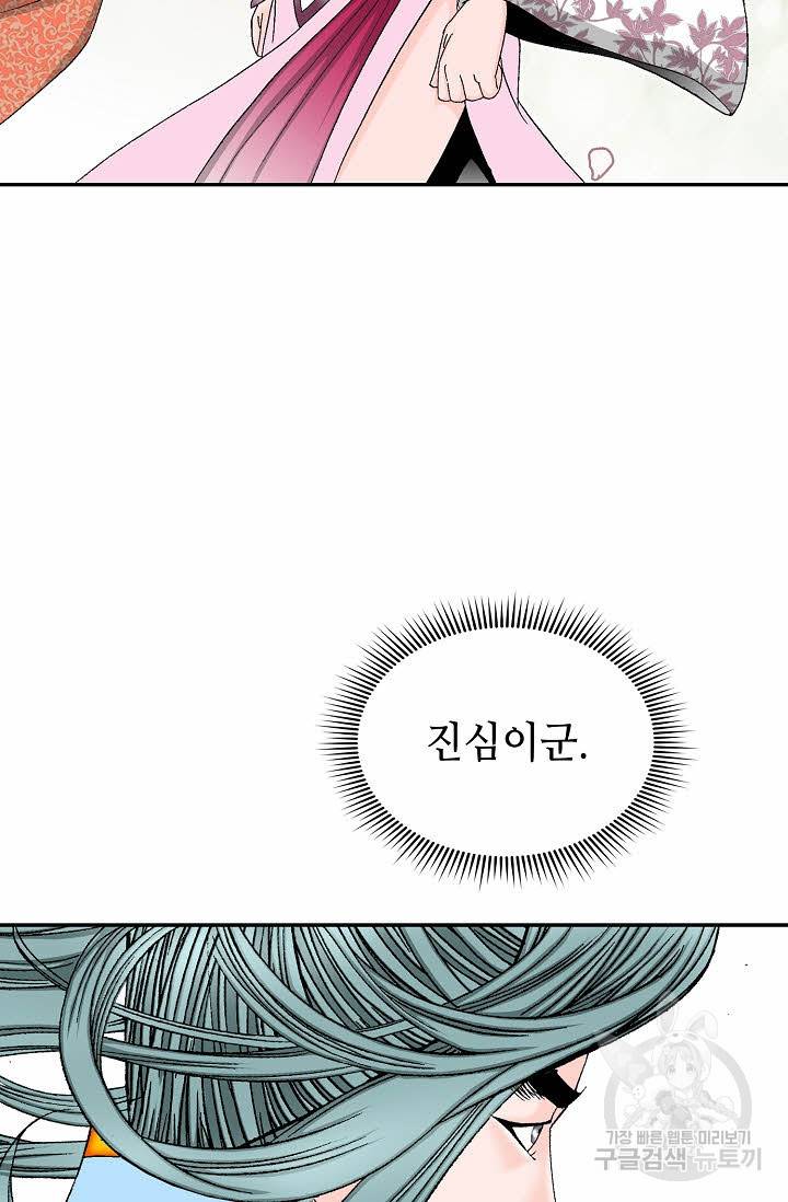 태상교주 숙수되다 99화 41