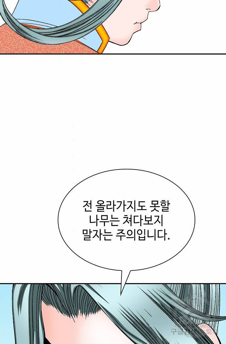 태상교주 숙수되다 99화 42