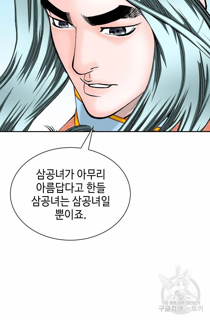 태상교주 숙수되다 99화 43