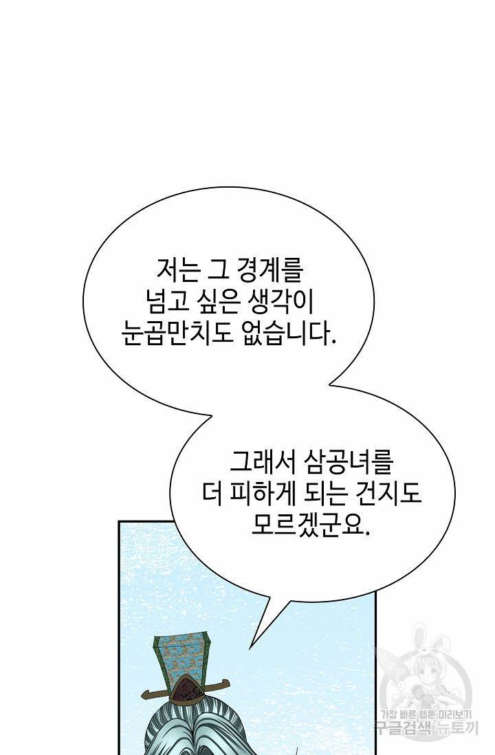 태상교주 숙수되다 99화 45