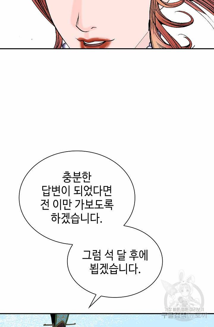 태상교주 숙수되다 99화 47