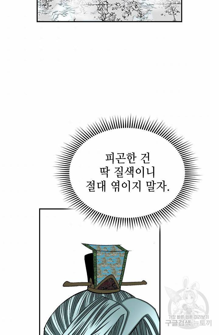 태상교주 숙수되다 99화 52