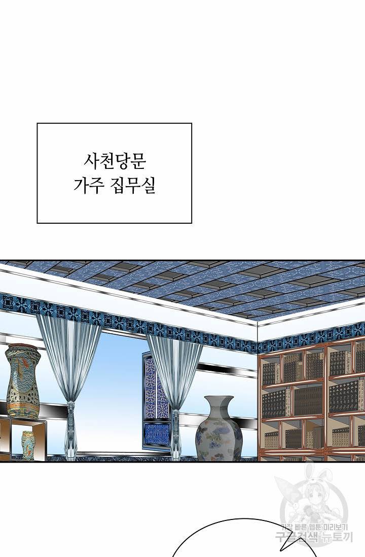 태상교주 숙수되다 99화 55