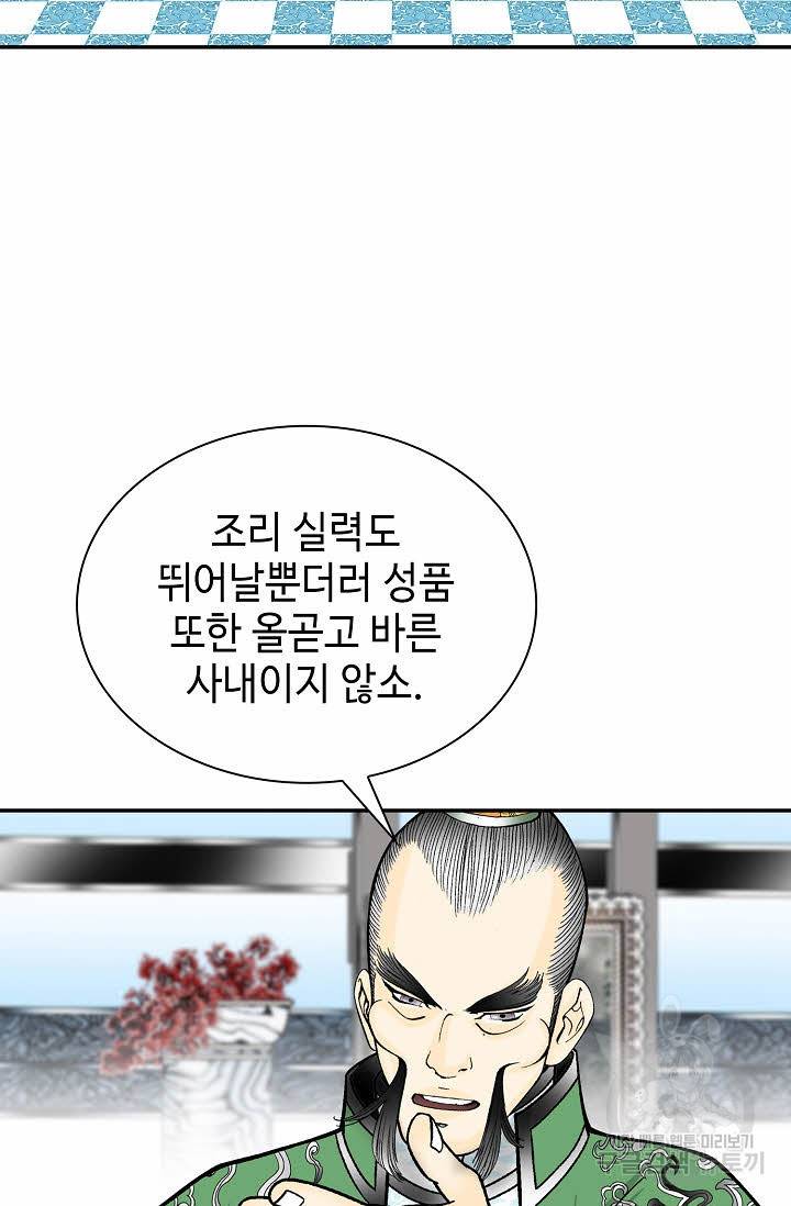 태상교주 숙수되다 99화 57