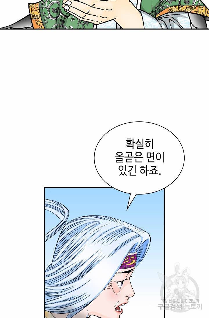 태상교주 숙수되다 99화 58