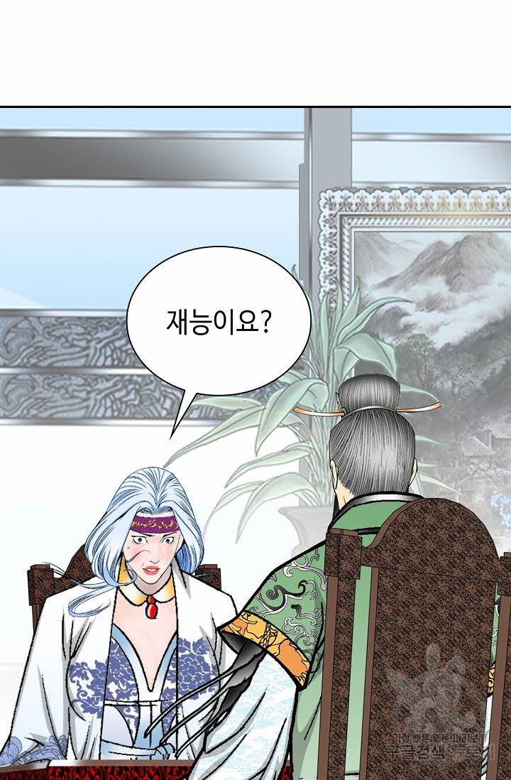 태상교주 숙수되다 99화 61