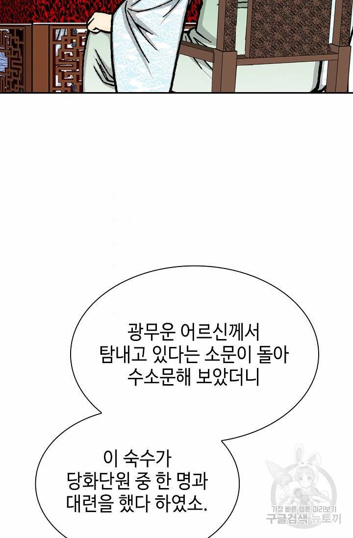 태상교주 숙수되다 99화 62