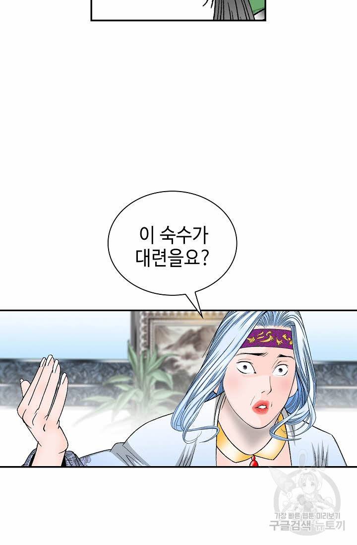 태상교주 숙수되다 99화 64