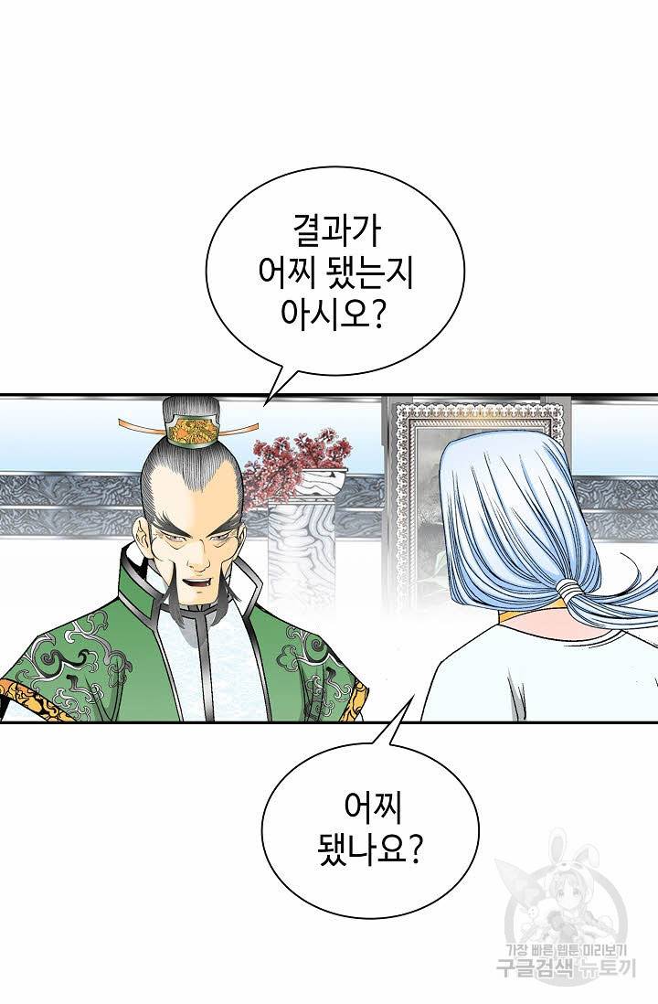 태상교주 숙수되다 99화 65
