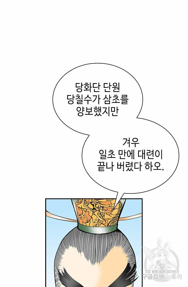 태상교주 숙수되다 99화 66