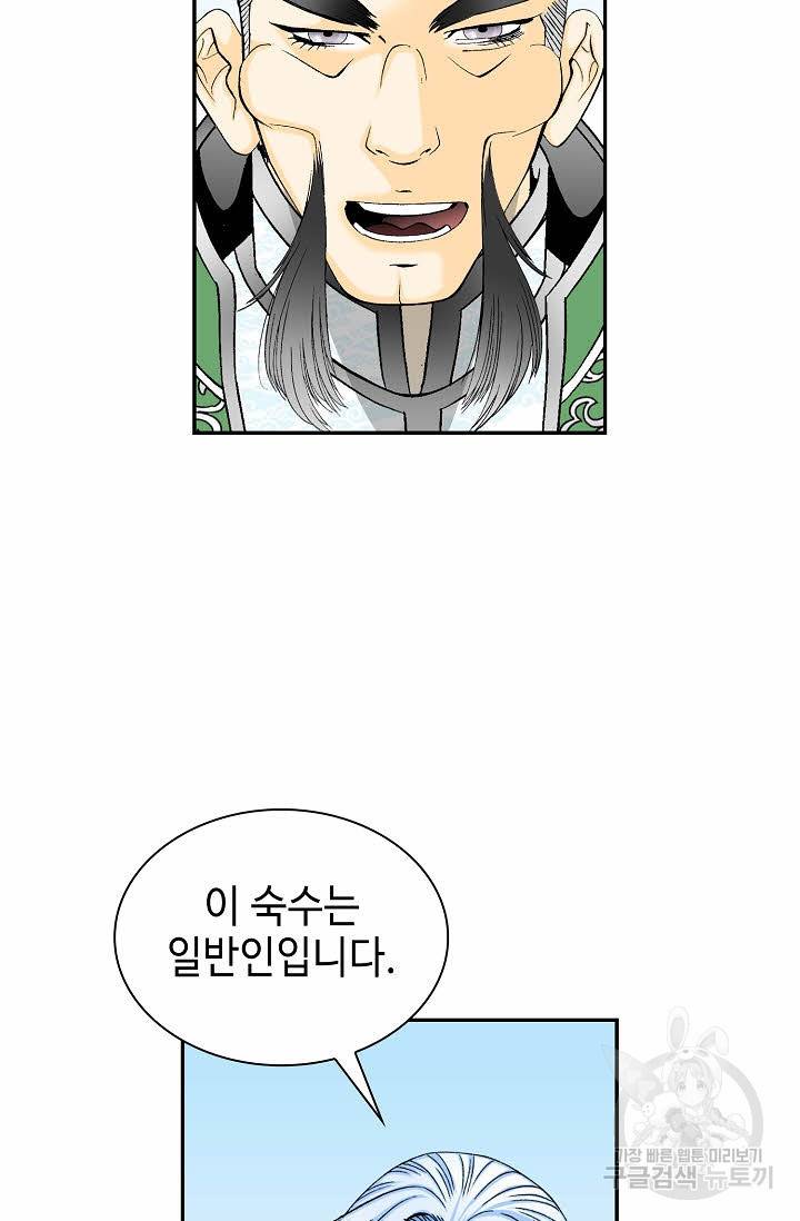 태상교주 숙수되다 99화 67