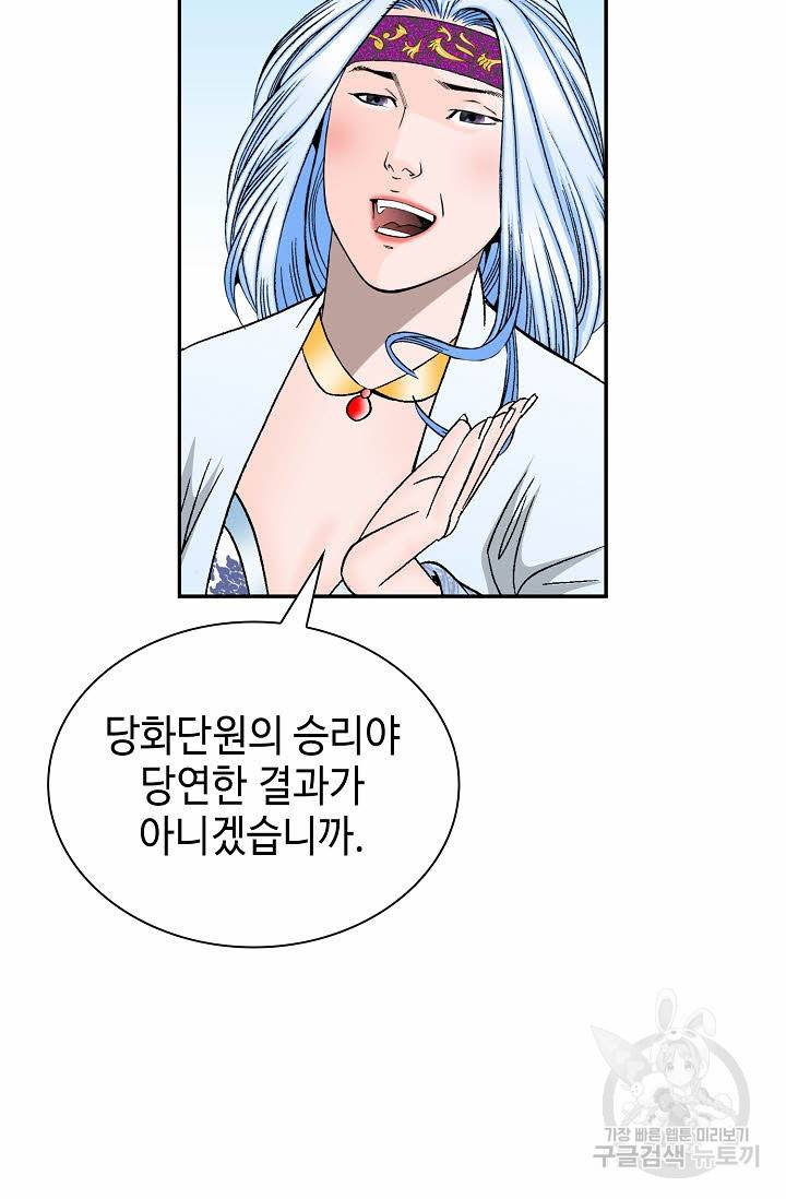 태상교주 숙수되다 99화 68