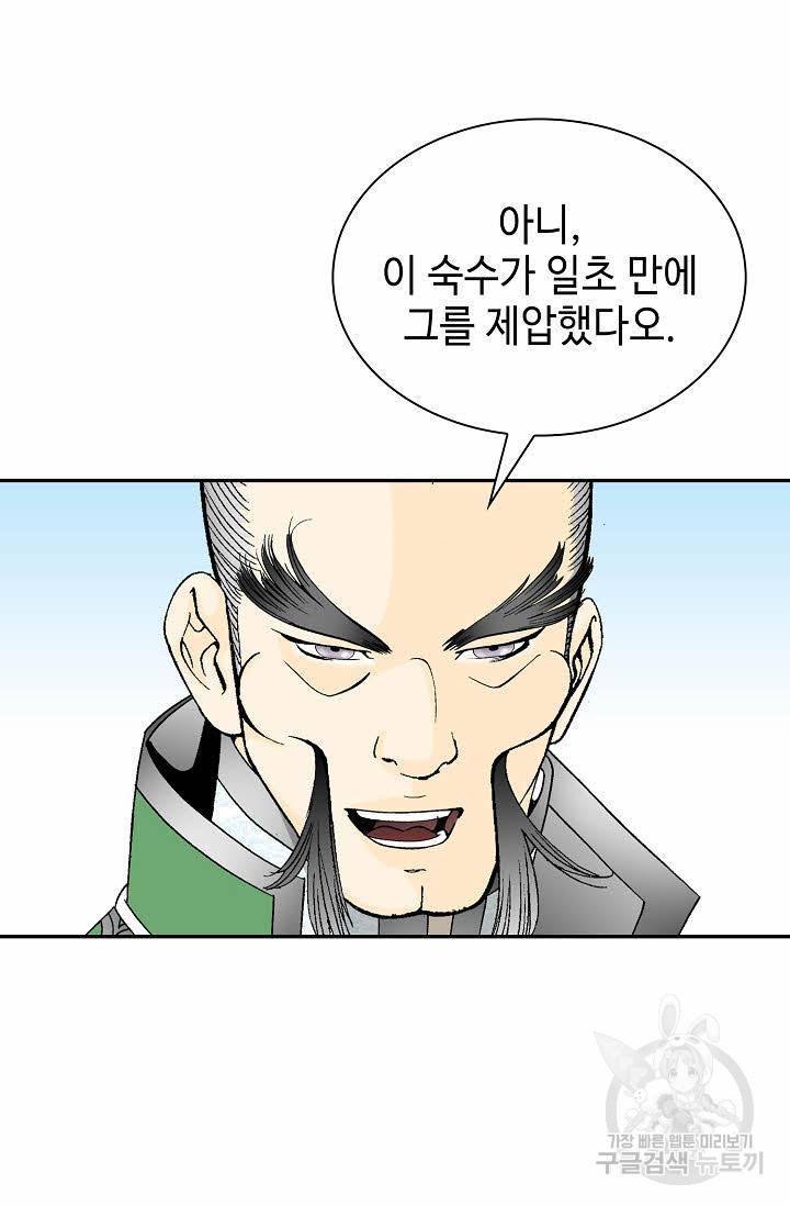 태상교주 숙수되다 99화 69