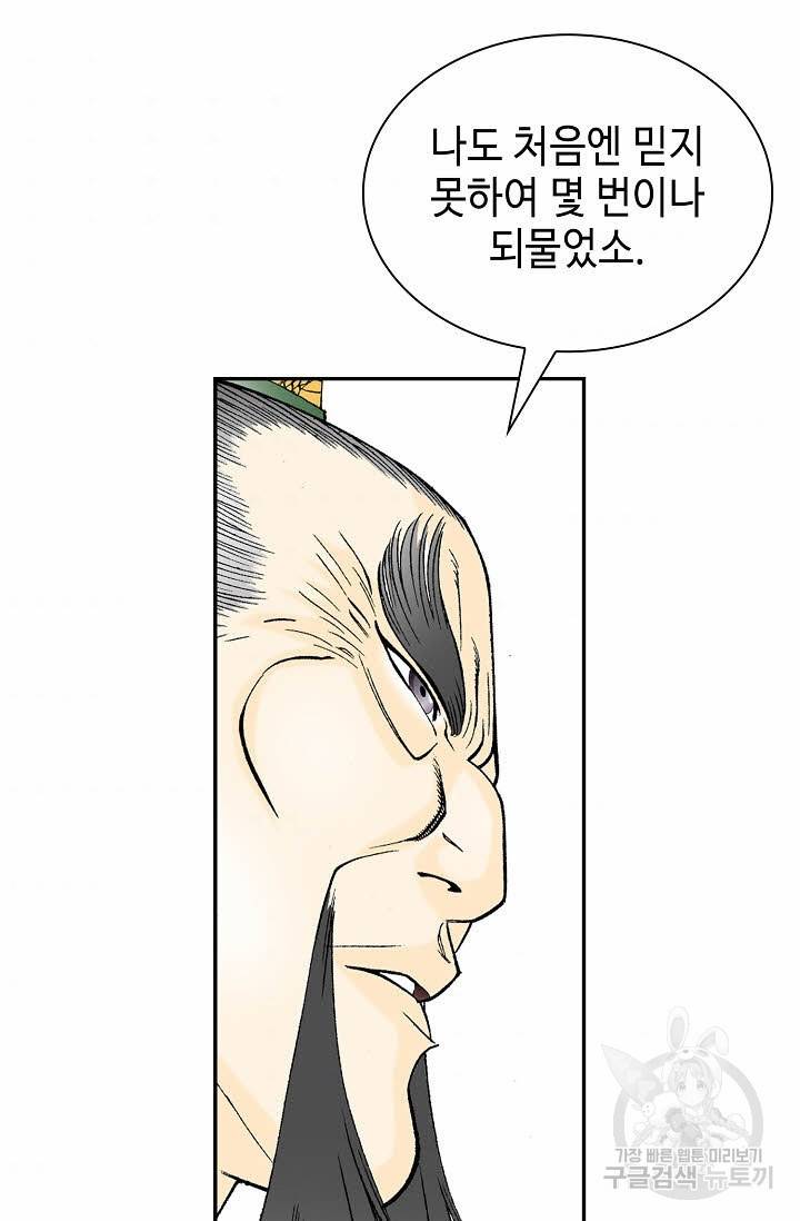 태상교주 숙수되다 99화 72