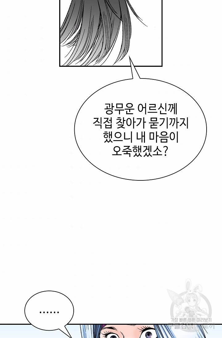 태상교주 숙수되다 99화 73