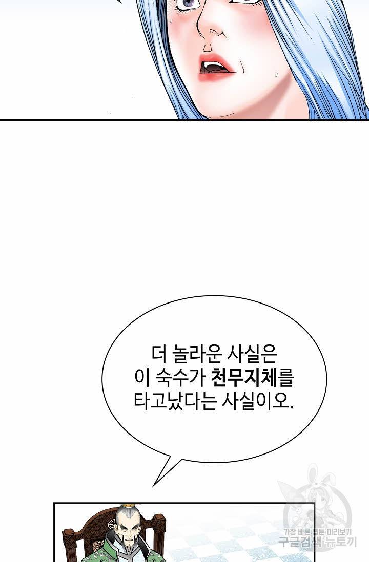 태상교주 숙수되다 99화 74