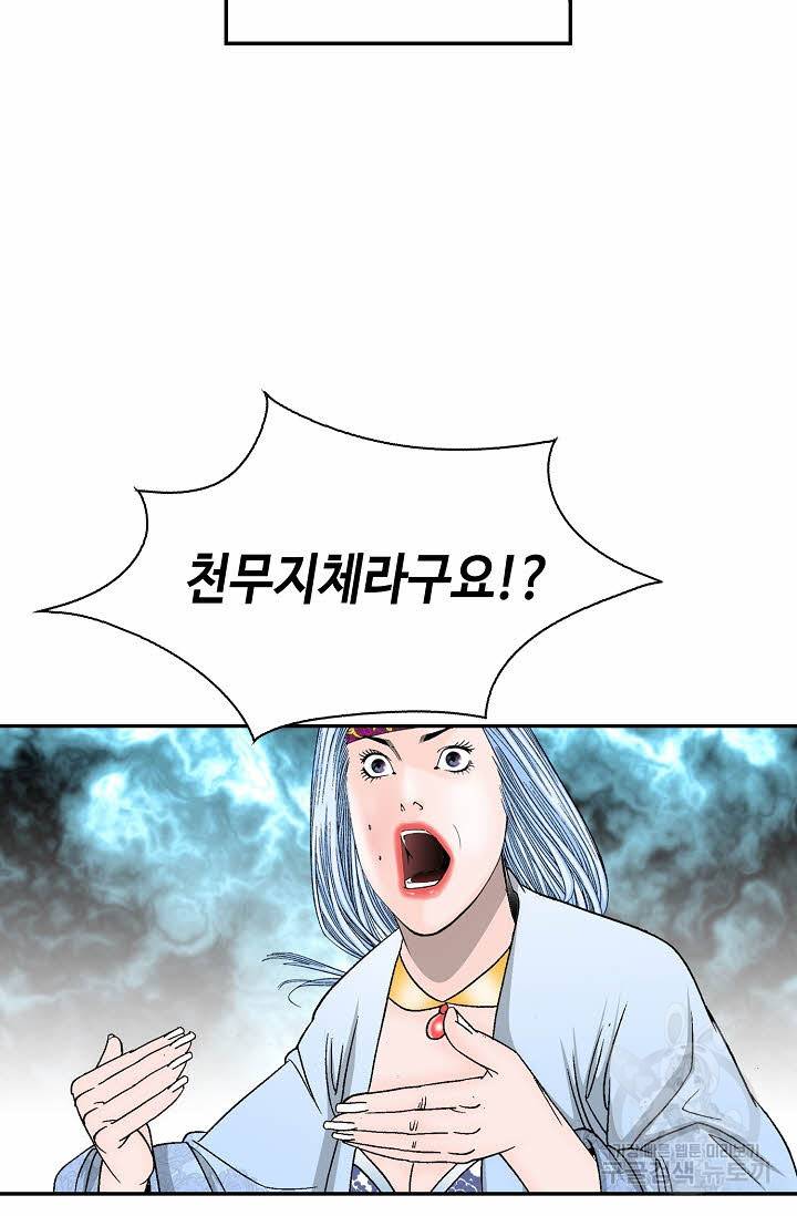 태상교주 숙수되다 99화 77