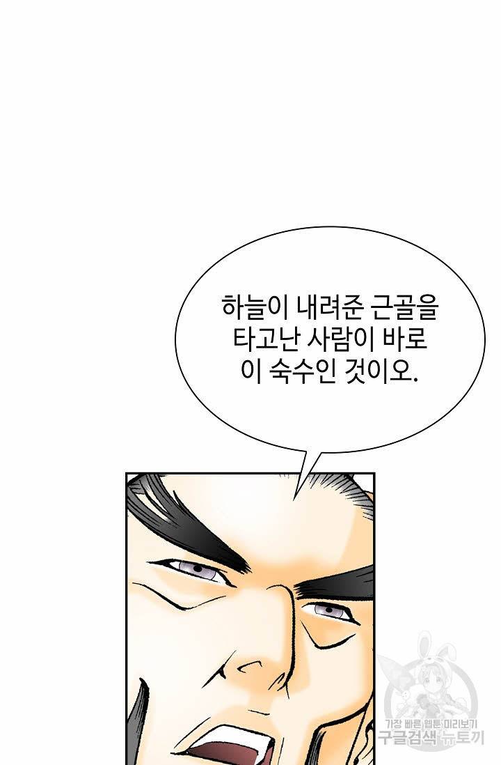 태상교주 숙수되다 99화 78