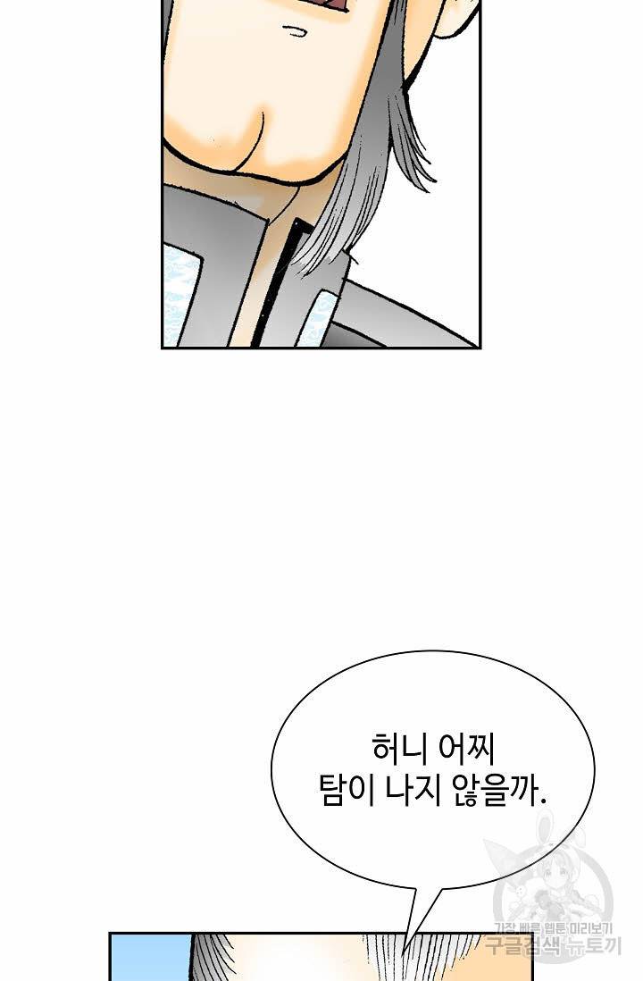 태상교주 숙수되다 99화 79