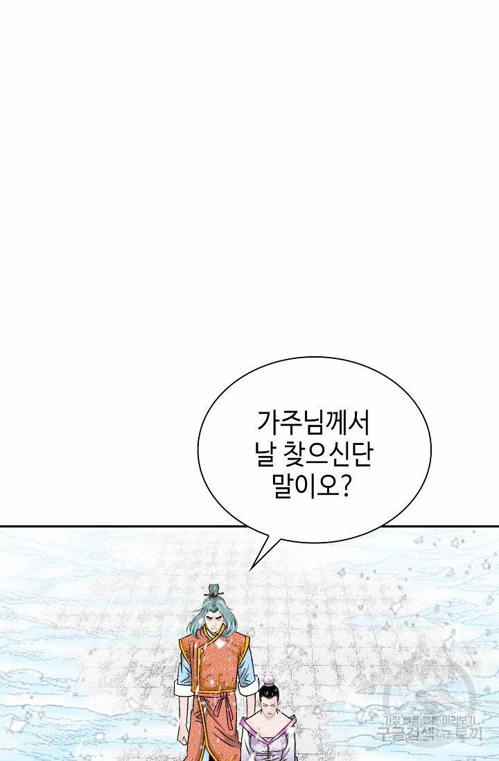 태상교주 숙수되다 99화 81