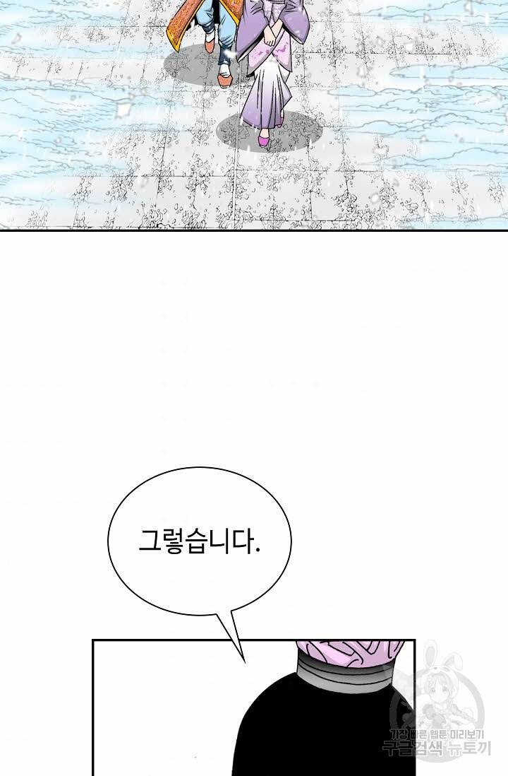 태상교주 숙수되다 99화 82