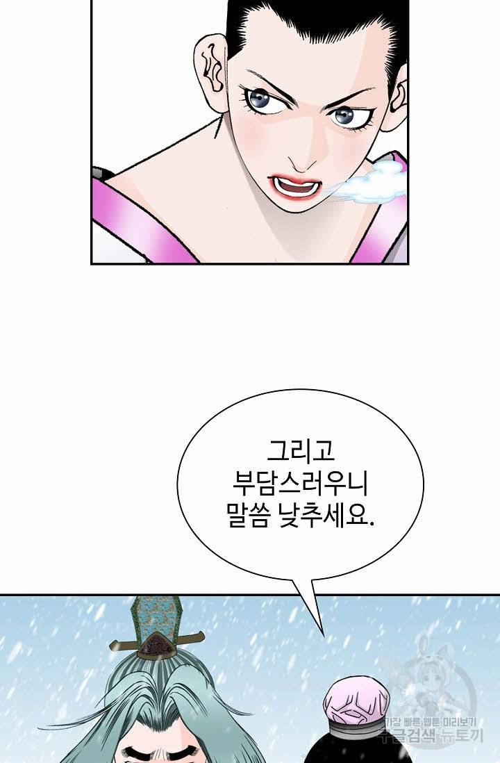 태상교주 숙수되다 99화 83