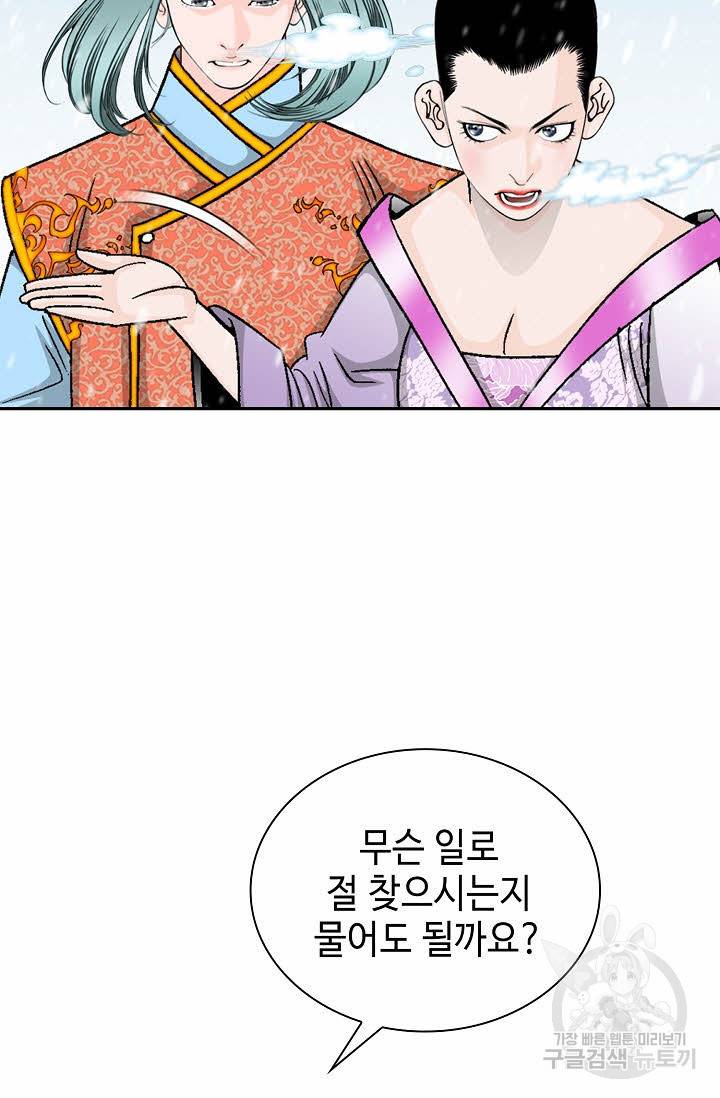 태상교주 숙수되다 99화 84