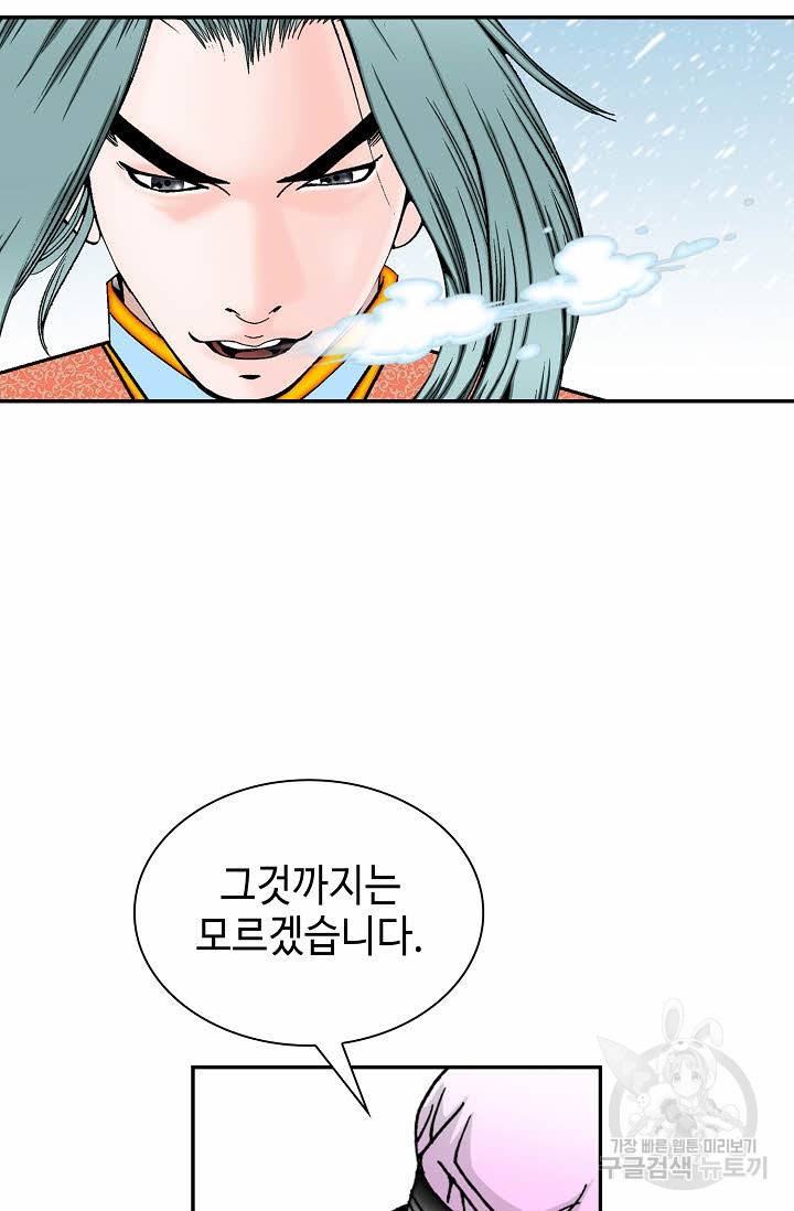 태상교주 숙수되다 99화 85