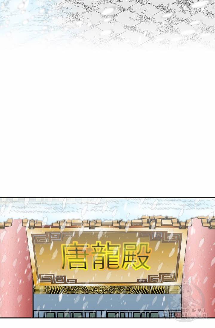 태상교주 숙수되다 99화 88