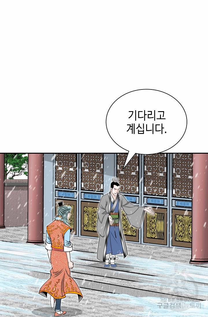 태상교주 숙수되다 99화 89