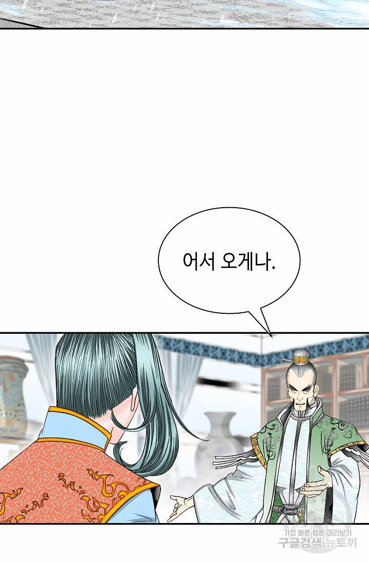 태상교주 숙수되다 99화 90