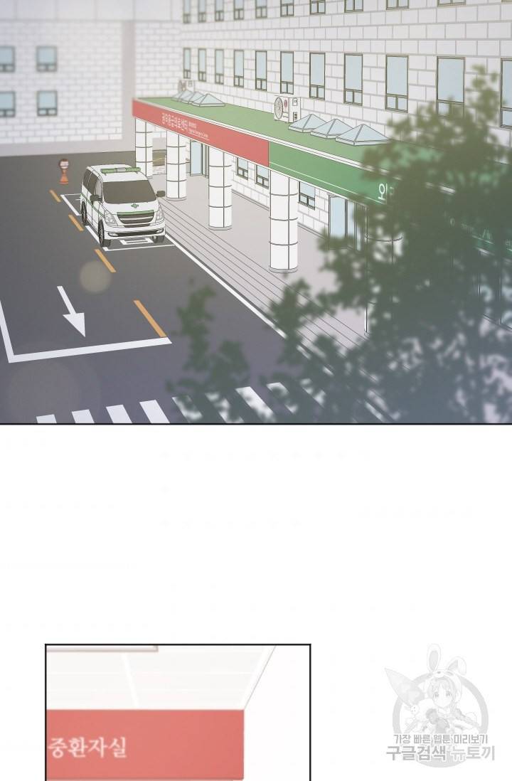 사랑하는 사람이 생겼습니다 77화 3