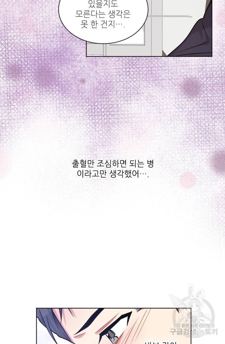 사랑하는 사람이 생겼습니다 77화 5