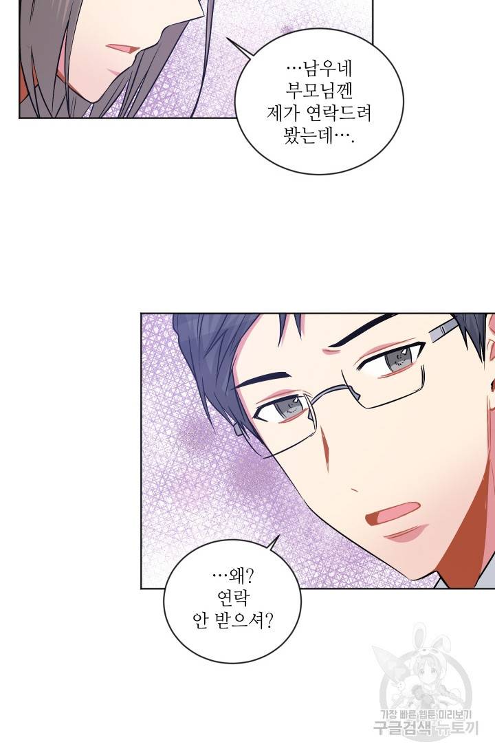 사랑하는 사람이 생겼습니다 77화 11