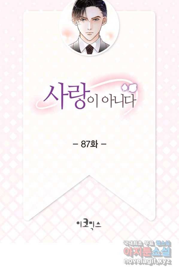 사랑이 아니다  87화 2