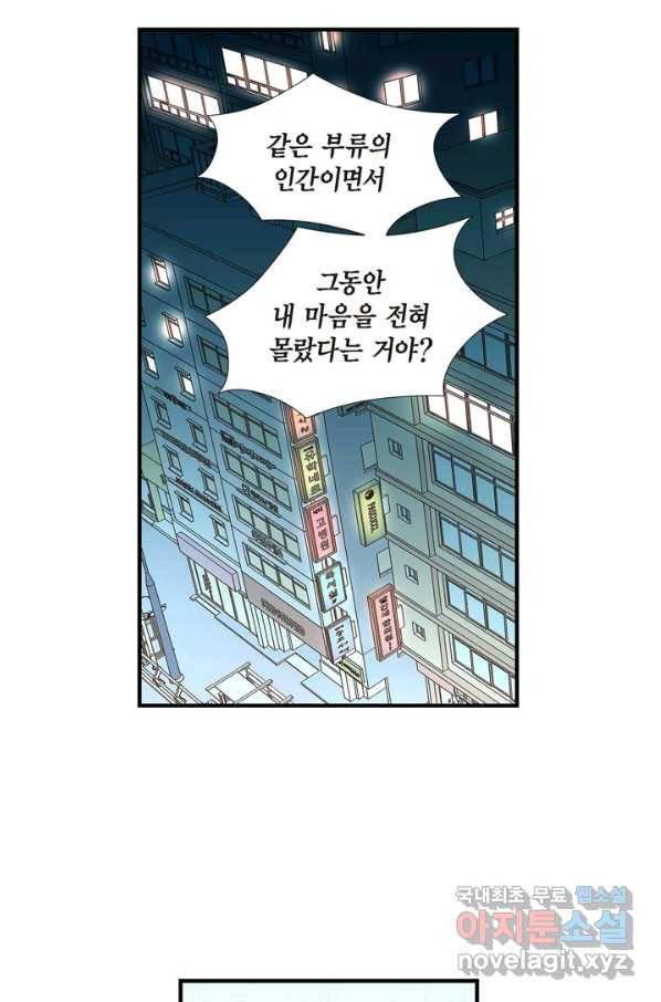 사랑이 아니다  87화 3