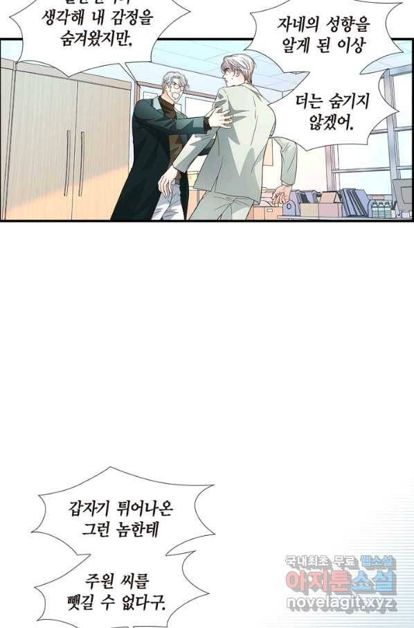 사랑이 아니다  87화 6