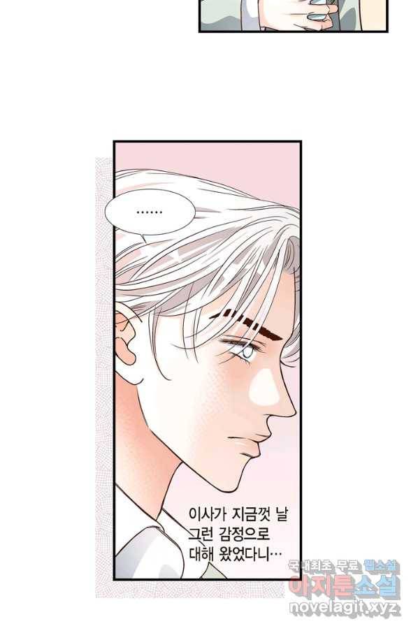 사랑이 아니다  87화 17