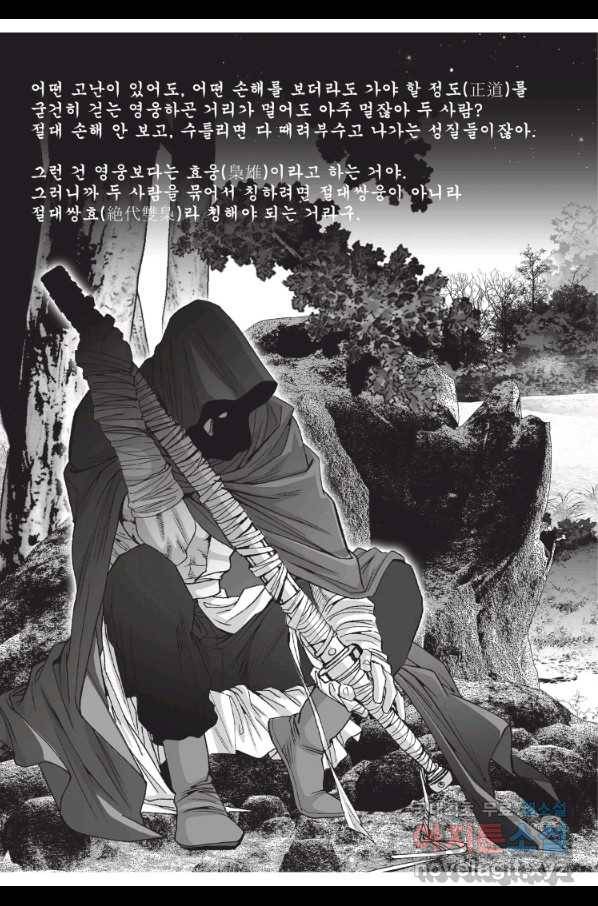 절대쌍효 1부 61화 5